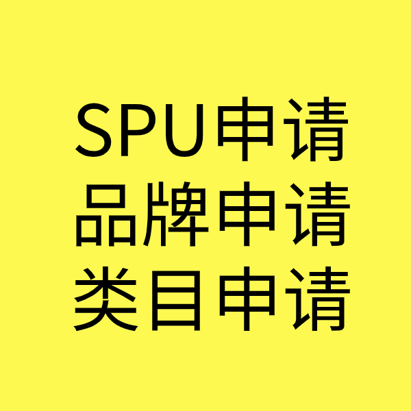 会宁SPU品牌申请